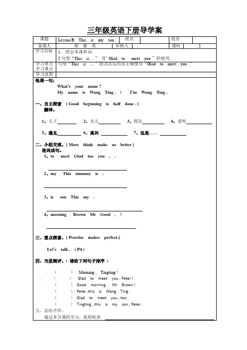 三年级下导学案LessonBThisismyson.第二课时