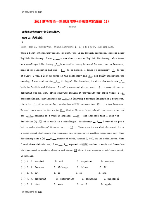 [配套K12]2019高考英语一轮完形填空+语法填空优练题(2)(含解析)