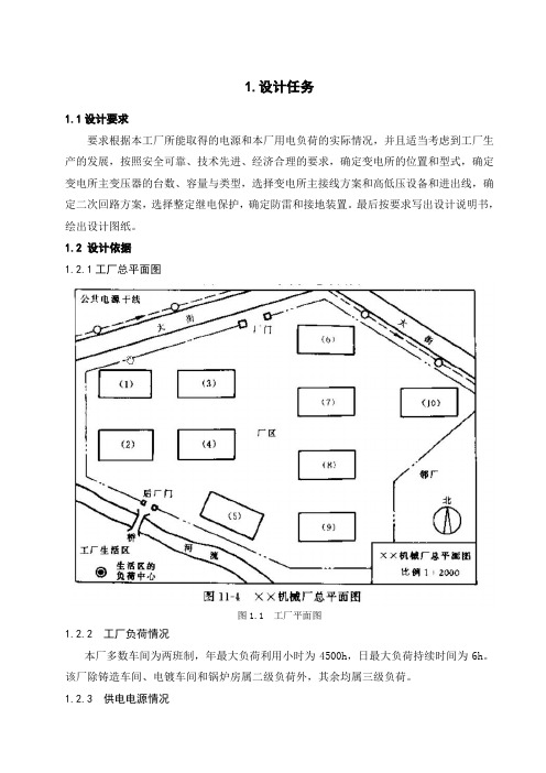 工厂10KV变电配电的课程设计(附图详细版)