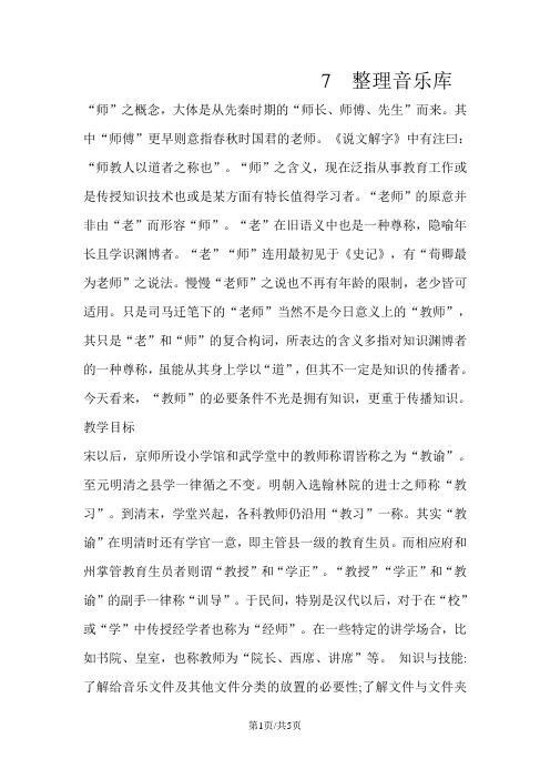 四年级下册信息技术教案2.7整理音乐库| 浙江摄影版(新)
