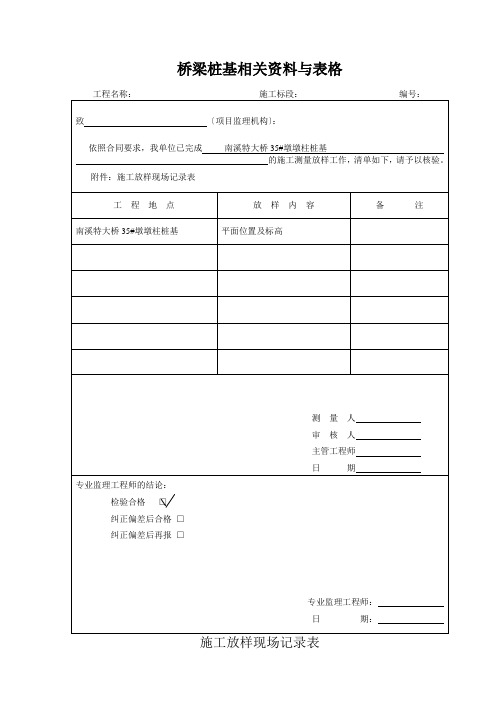 桥梁桩基相关资料与表格