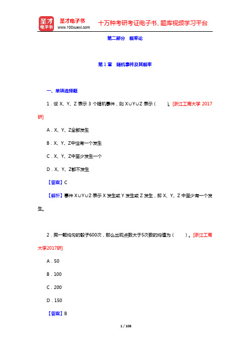 应用统计硕士(MAS)专业学位研究生入学统一考试科目《432统计学》题库-概率论【圣才出品】