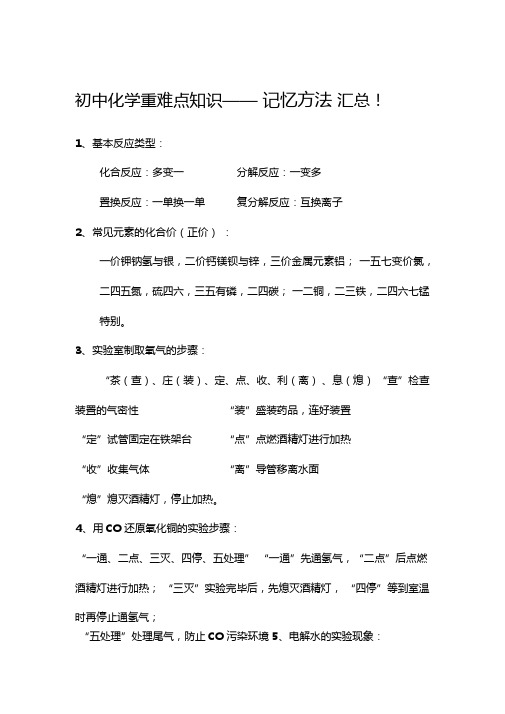 安徽省初中化学中考常考知识点及重难点整体框架分析