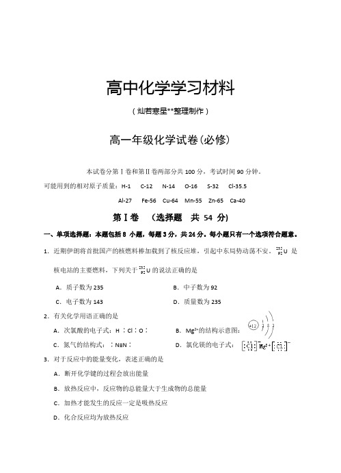 苏教版高中化学必修二高一下学期期中考试化学试题 (2).docx