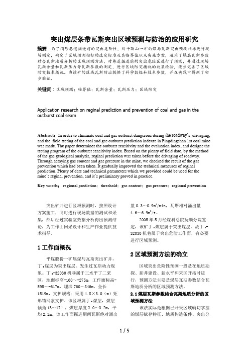 平煤一矿突出危险区精细划分技术