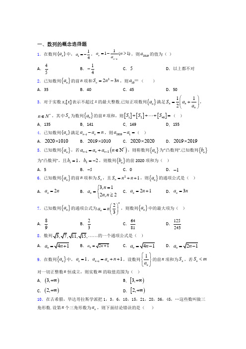 高考数列的概念专题及答案百度文库