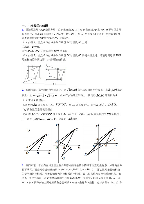 中考数学中考数学压轴题 易错题难题测试卷试题