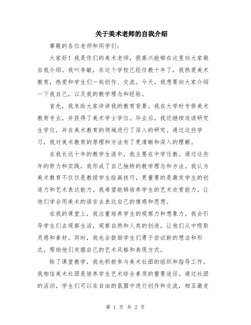 关于美术老师的自我介绍