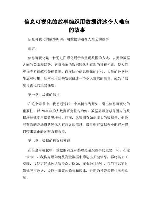 信息可视化的故事编织用数据讲述令人难忘的故事