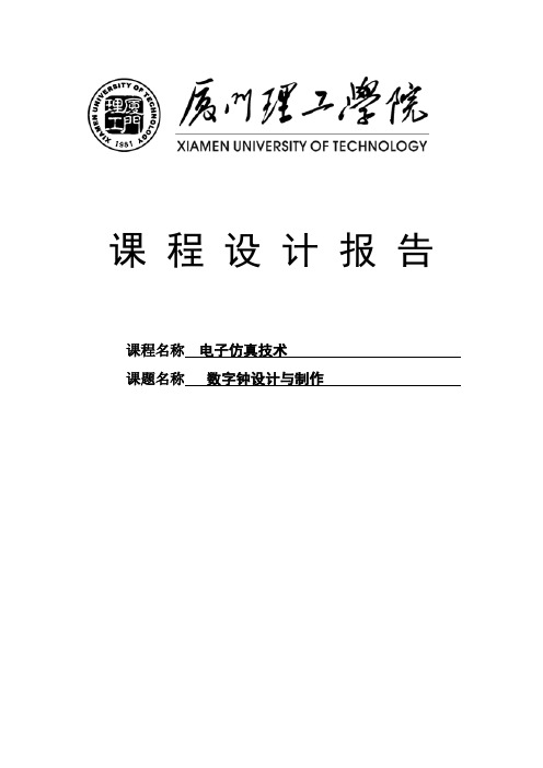 毕业设计41仿真做的《数字时钟》