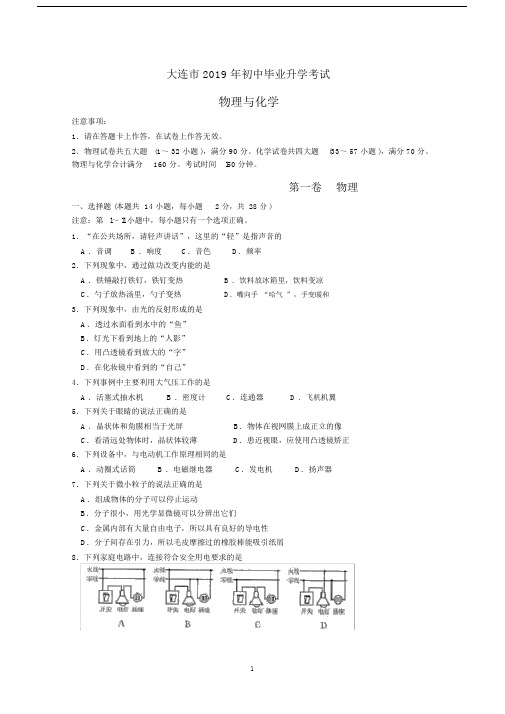 (完整版)2019大连中考物理试卷及答案.doc