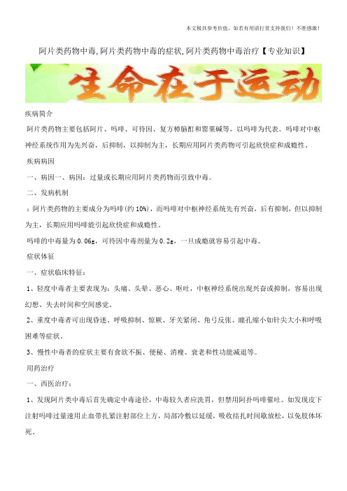 阿片类药物中毒,阿片类药物中毒的症状,阿片类药物中毒治疗【专业知识】