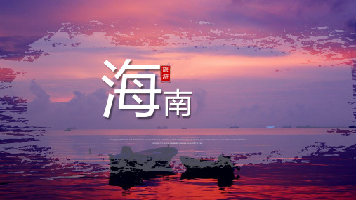 海南旅游攻略