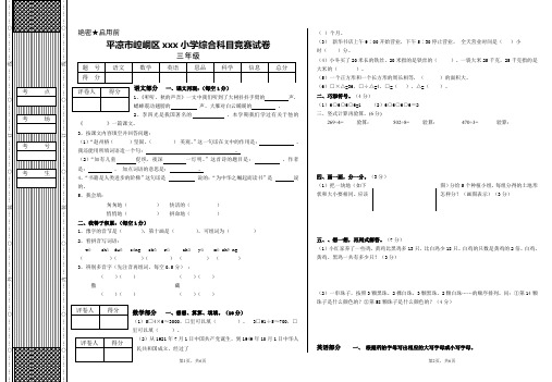 小学综合科目竞赛试卷三年级