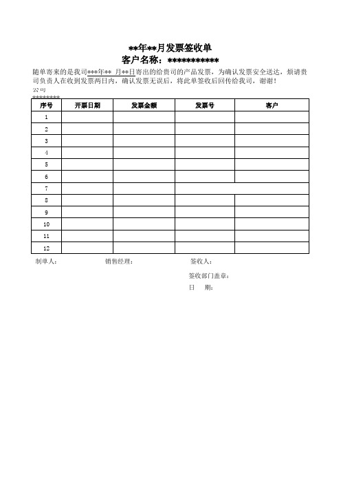 发票签收单模板