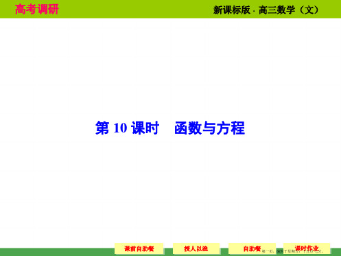 2015高考数学配套课件：2-10 函数与方程