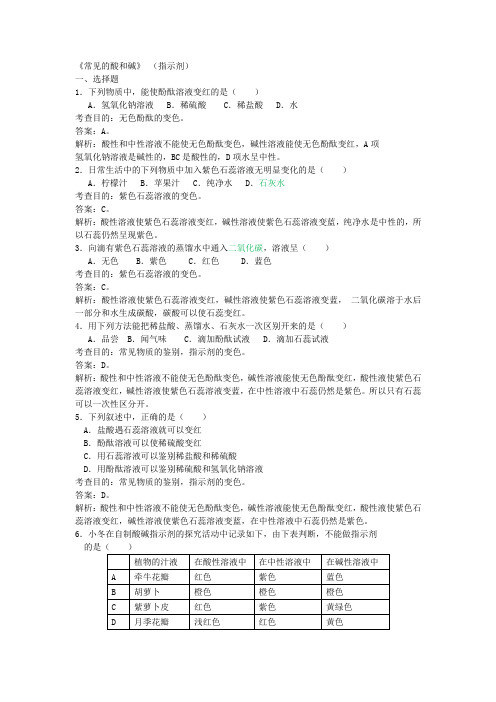 常见的酸和碱试题答案及解析