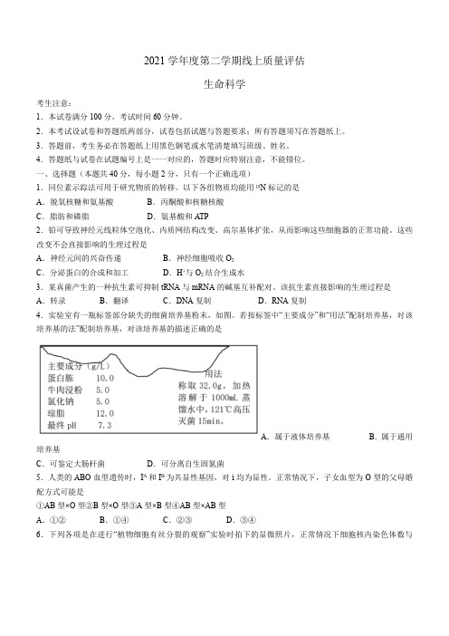 2022届上海市杨浦区高二(高三)二模生物试题 带答案