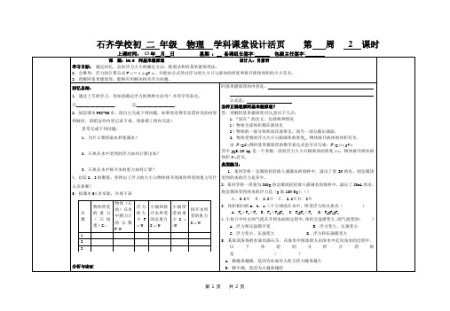 10.2阿基米德原理 (