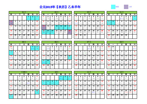 2015年日历A4横向打印版(含放假安排)