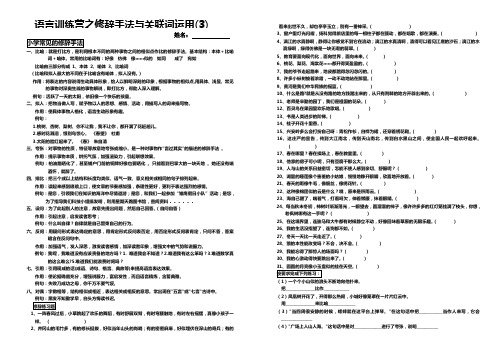 语言训练营之修辞手法与关联词运用