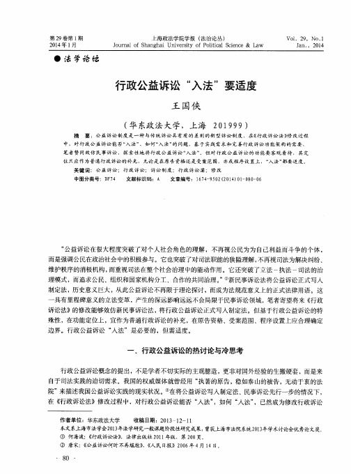 行政公益诉讼“入法”要适度