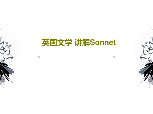 英国文学 讲解Sonnet共55页