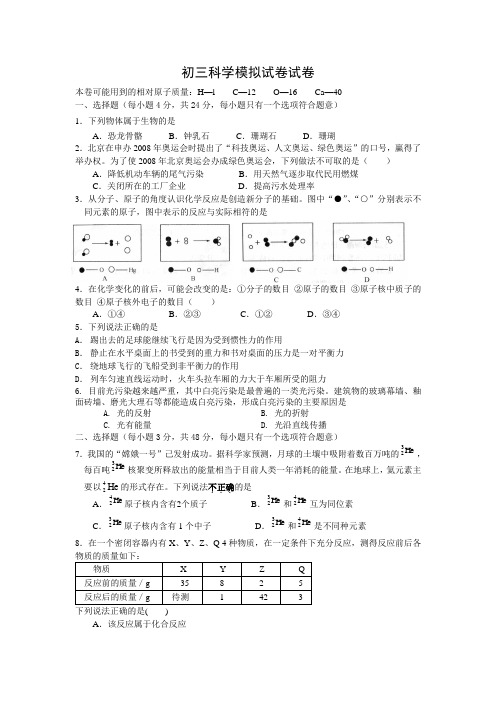 文澜中学科学模拟卷