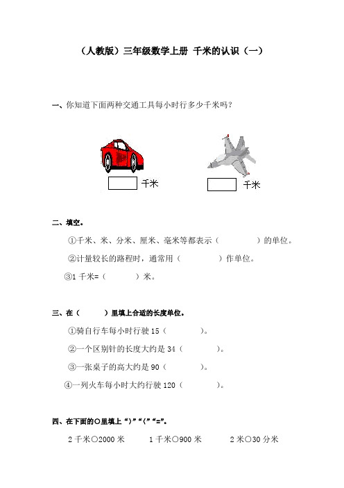 三年级数学千米的认识练习题1