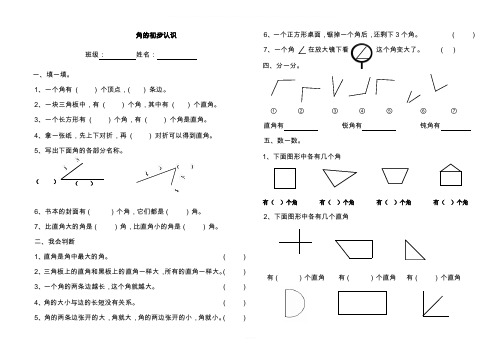 角的初步认识练习题