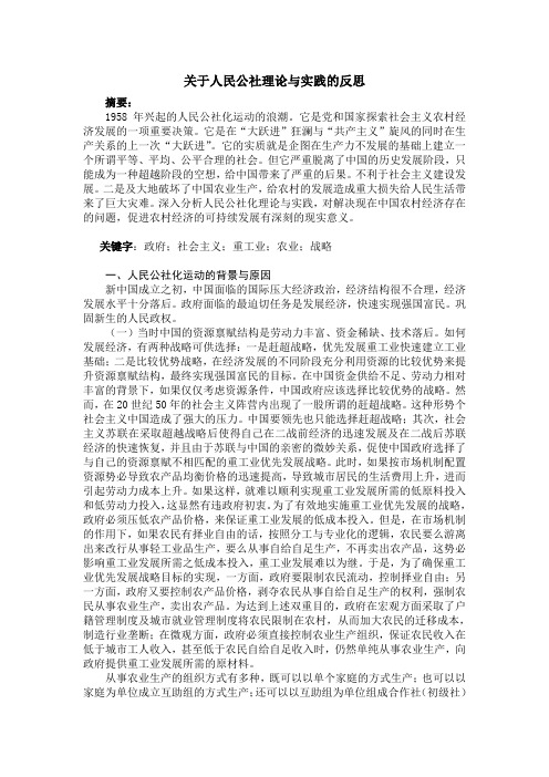 关于人民公社理论与实践的反思.