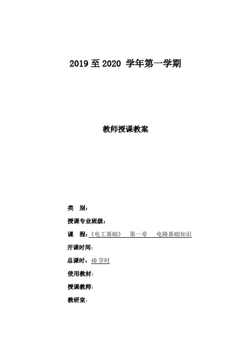 《电工基础》 第一章 电路基础知识