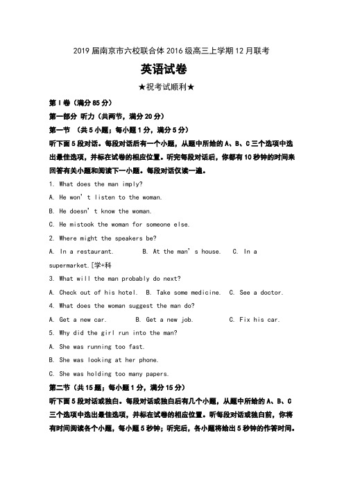 2019届江苏省南京市六校联合体2016级高三上学期12月联考英语试卷及解析