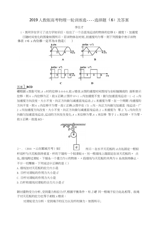 2019高考物理一轮训练选选择题(6)(含解析)新人教版.docx