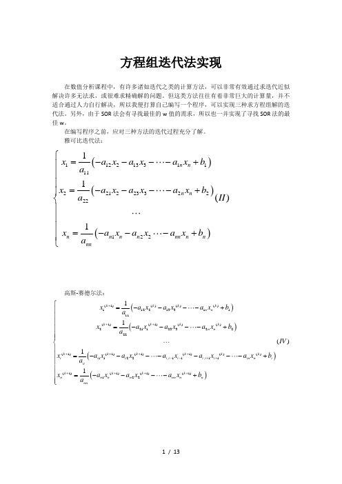 迭代法求方程组的实现