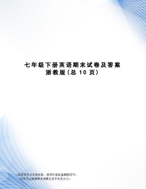 七年级下册英语期末试卷及答案浙教版