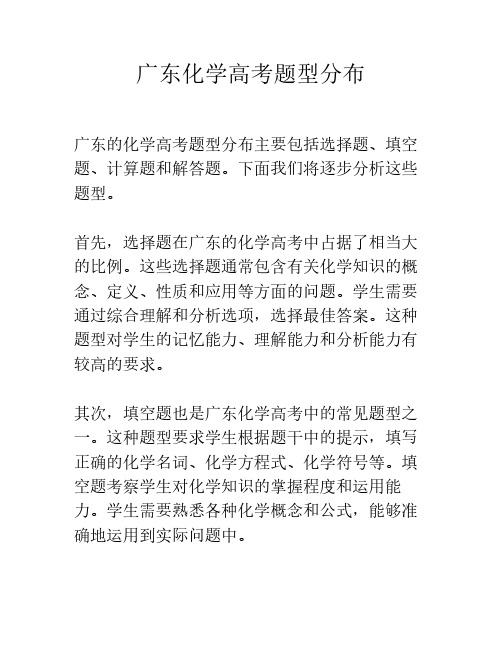 2023广东化学高考题型分布