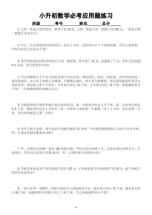 小学数学小升初必考应用题专项练习(共20种,附解题思路和参考答案)