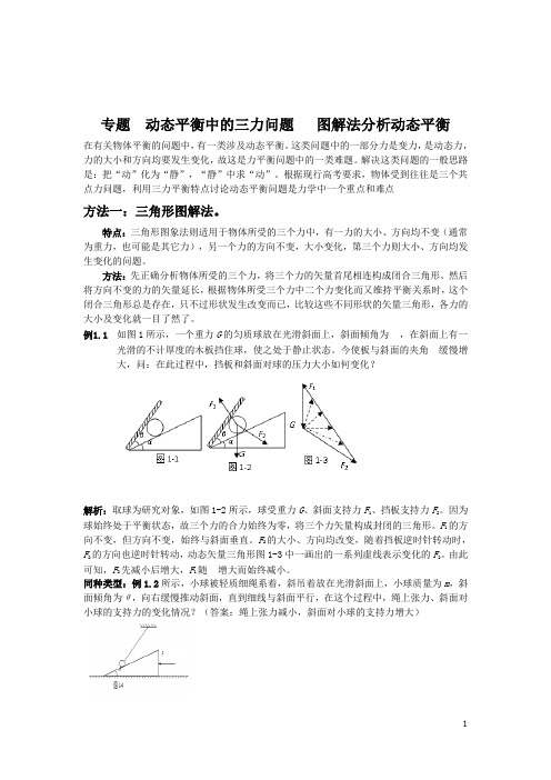 高中物理动态力学分析