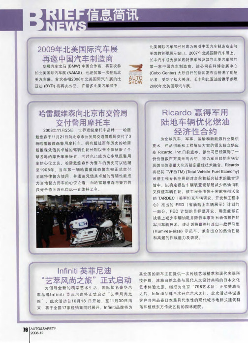 哈雷戴维森向北京市交管局交付警用摩托车