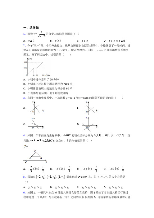 (常考题)北师大版初中数学八年级数学上册第四单元《一次函数》检测(包含答案解析)