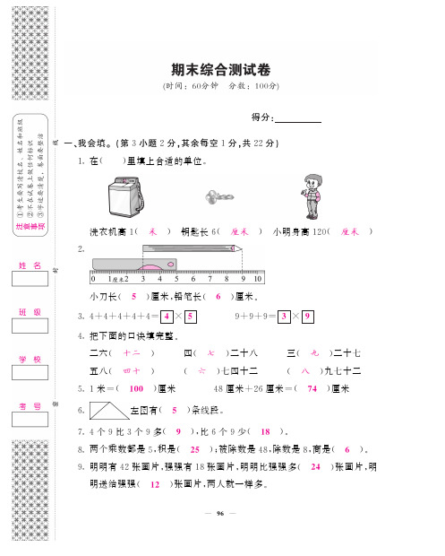 二年级上数学试卷——期末综合测试卷 (PDF版,含答案)苏教版(2014年秋)