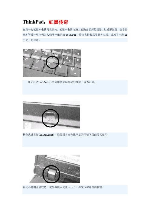 ThinkPad：红黑传奇