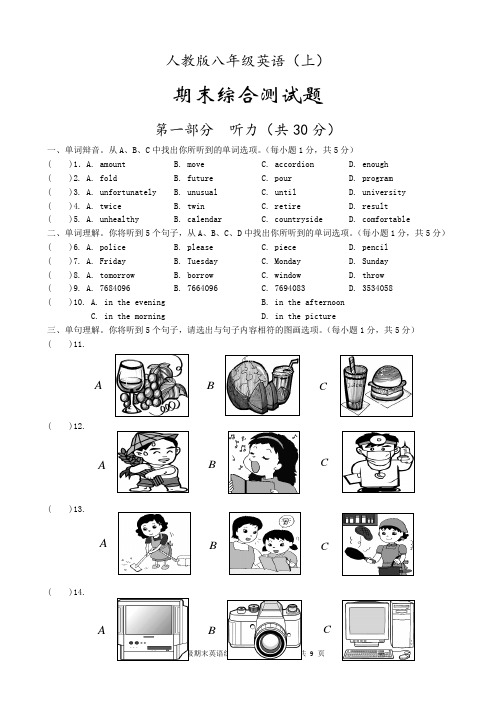 人教版八年级英语上学期期末综合测试题(附答案)解答