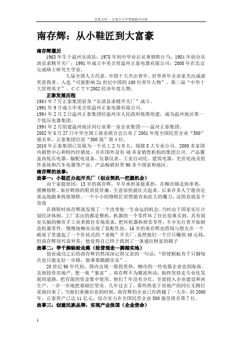 南存辉的创业经历及个人介绍