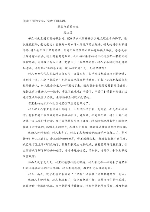 《扶贫电脑的命运》阅读练习及答案