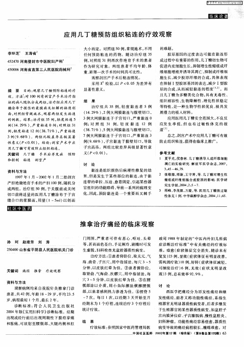 推拿治疗痛经的临床观察