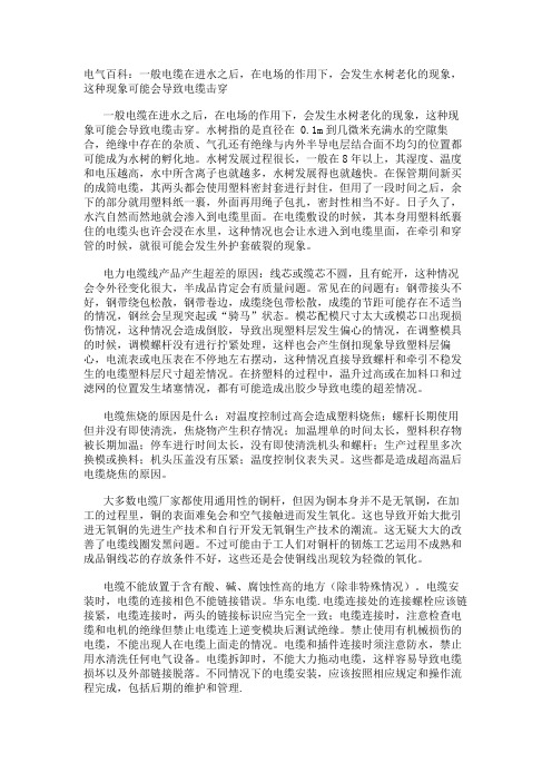 电气百科：一般电缆在进水之后,在电场的作用下,会发生水树老化的现象,这种现象可能会导致电缆击穿