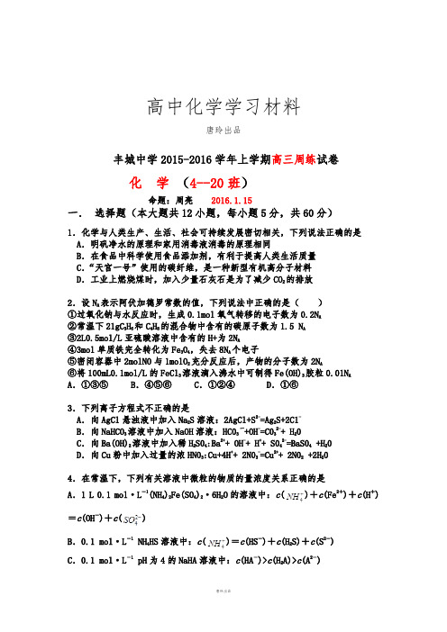 丰城中学上学期高三周练试卷 (2).docx