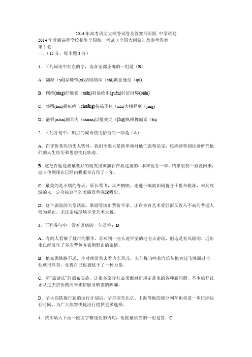 2014年高考语文大纲卷试卷及答案网页版_中学试卷1851